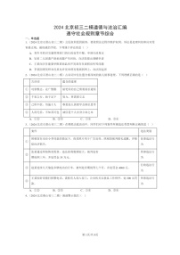 [政治][二模]2024北京初三试题分类汇编：遵守社会规则章节综合
