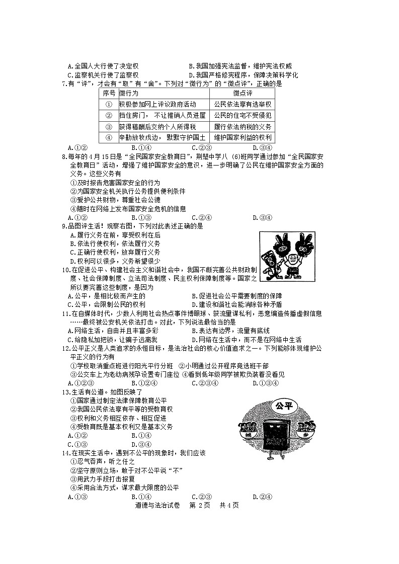 湖北省襄阳市谷城县+2023-2024学年八年级下学期期末考试道德与法治试题第2页