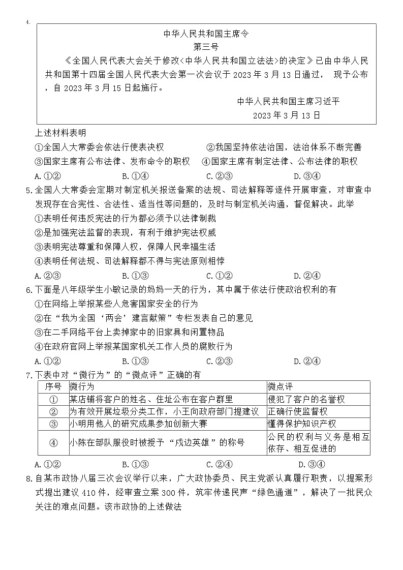 河南省漯河市郾城区 2023-2024学年八年级下学期期末质量监测道德与法治试卷(含答案)第2页