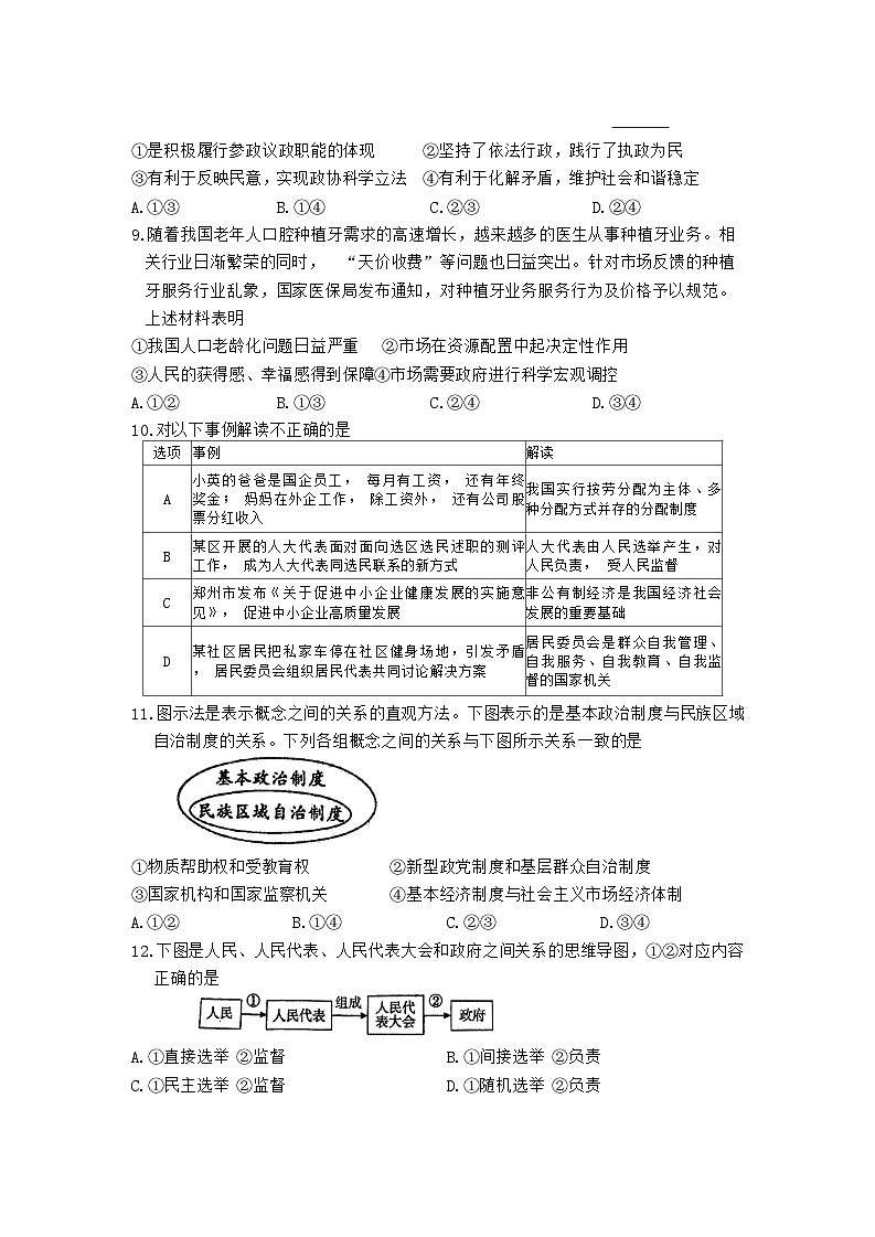 河南省漯河市郾城区 2023-2024学年八年级下学期期末质量监测道德与法治试卷(含答案)第3页