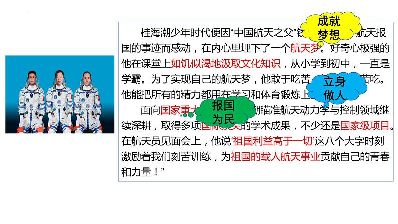 3.2学习成就梦想第6页