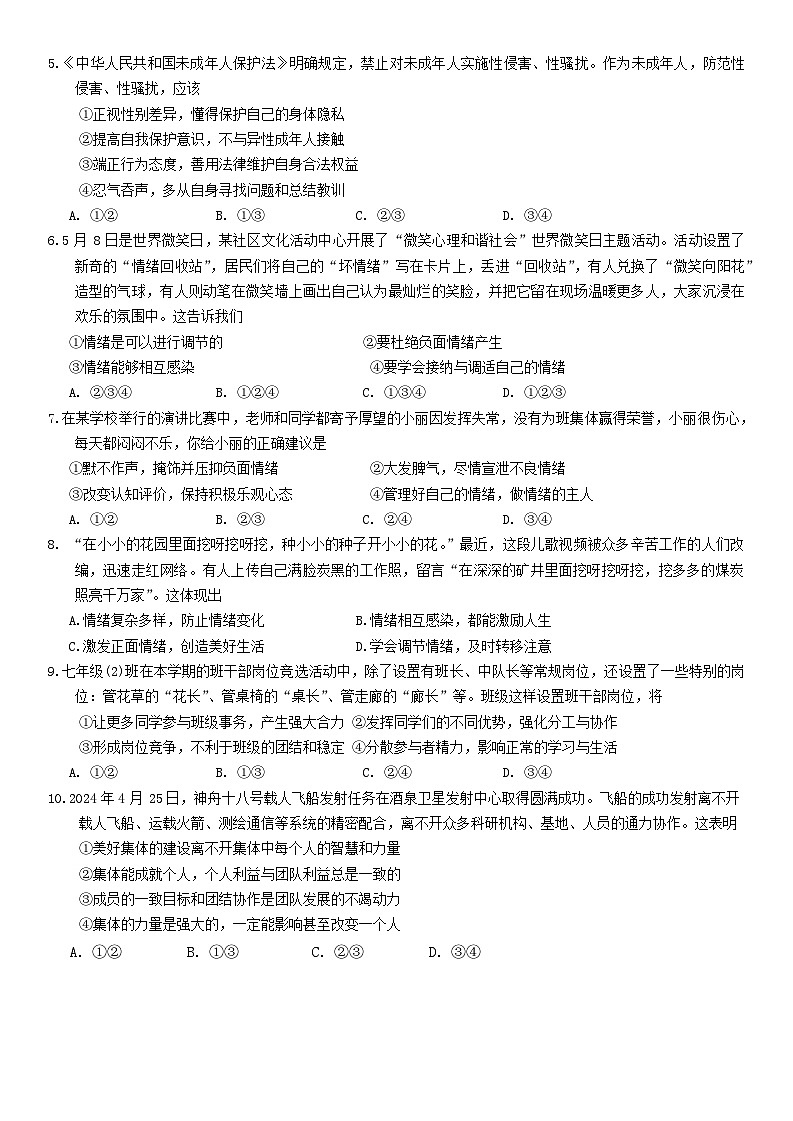 湖南省邵阳市新邵县2023-2024学年七年级下学期7月期末道德与法治试题第2页