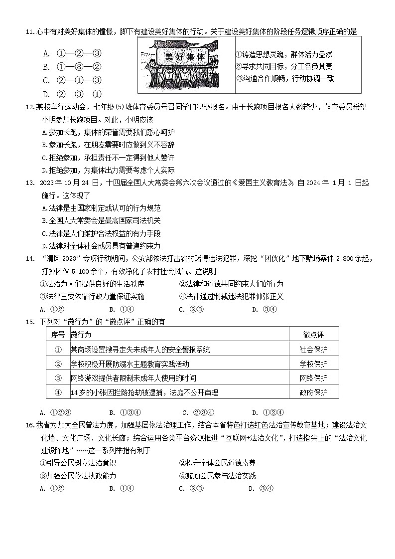 湖南省邵阳市新邵县2023-2024学年七年级下学期7月期末道德与法治试题第3页