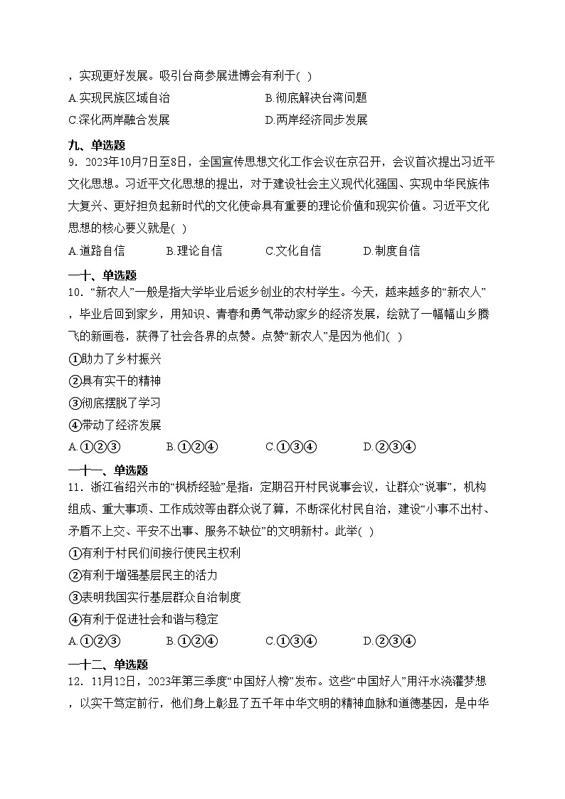 貴州省貴陽(yáng)市2023-2024學(xué)年九年級(jí)下學(xué)期期末道德與法治試卷(含答案)第3頁(yè)