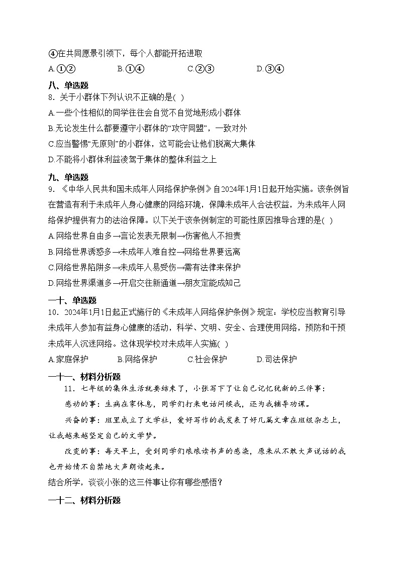 重庆市2023-2024学年七年级下学期期末道德与法治试卷(含答案)第3页