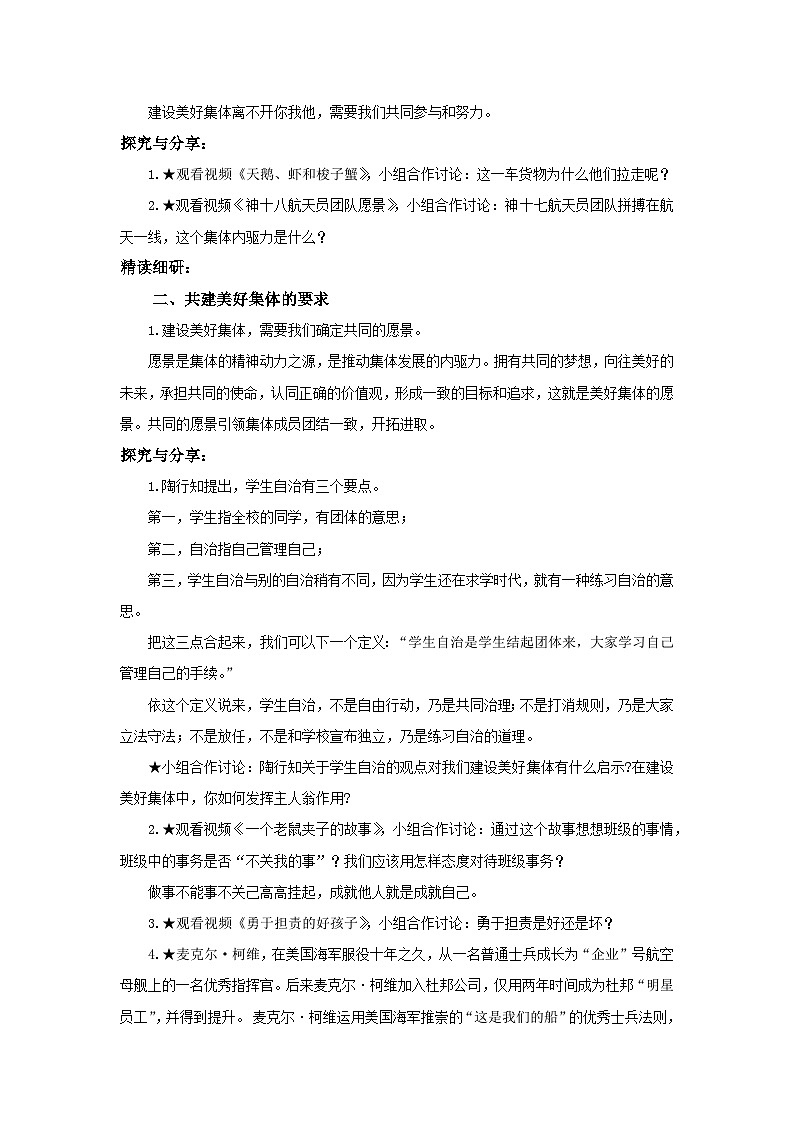 【公开课】新统编版初中道法7上2.7.2《共建美好集体》课件+教案+视频02