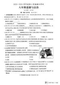 山东省枣庄市滕州市2023-2024学年八年级下学期7月期末道德与法治试题