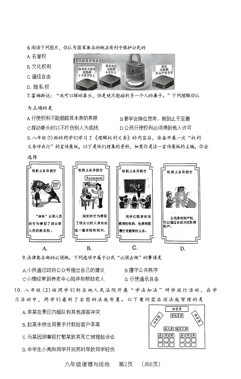 河南省濮阳市2023-2024学年八年级下学期7月期末道德与法治试题02