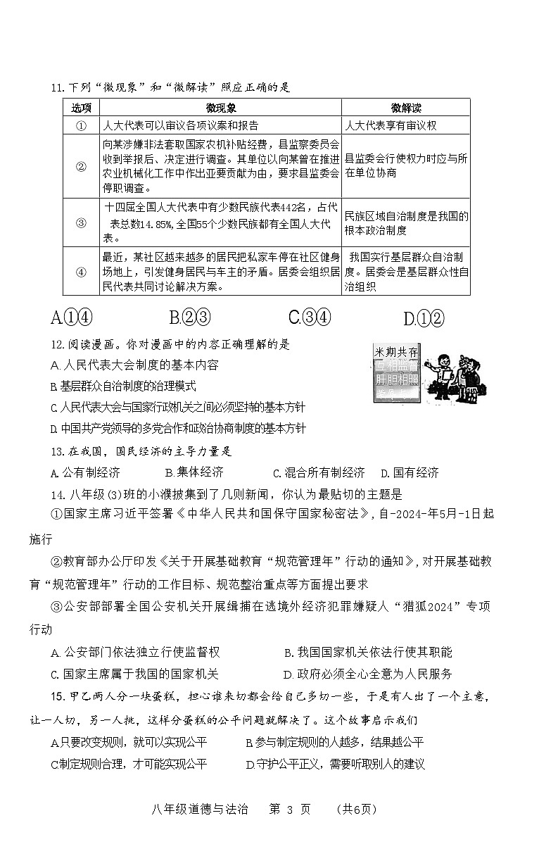 河南省濮阳市2023-2024学年八年级下学期7月期末道德与法治试题03