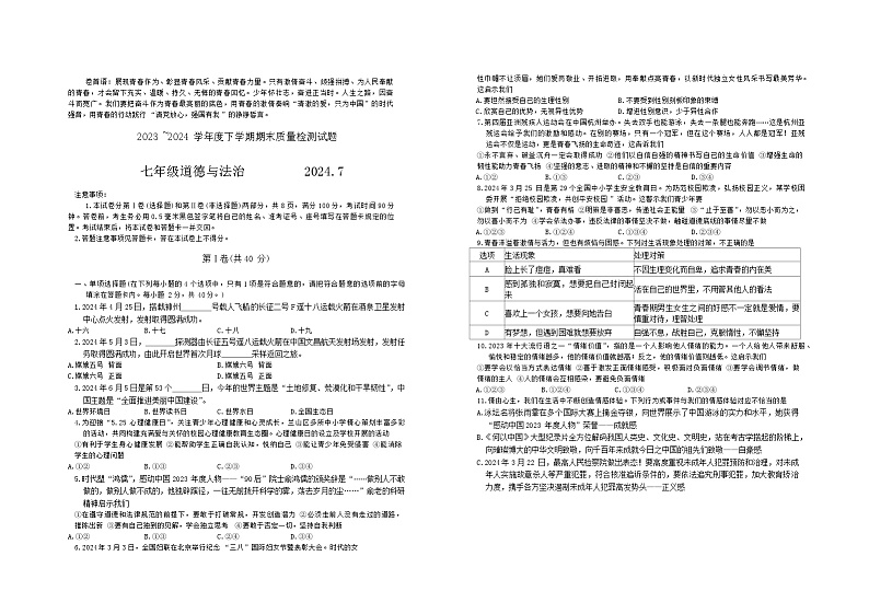 山东省临沂市兰山区2023-2024学年七年级下学期7月期末道德与法治试题第1页