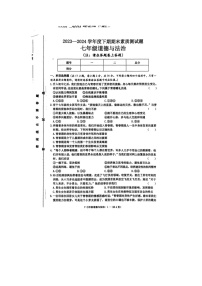 河南省驻马店市泌阳县2023-2024学年七年级下学期6月期末道德与法治试题