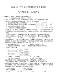 河北省廊坊市安次区2023-2024学年八年级下学期6月期末道德与法治试题