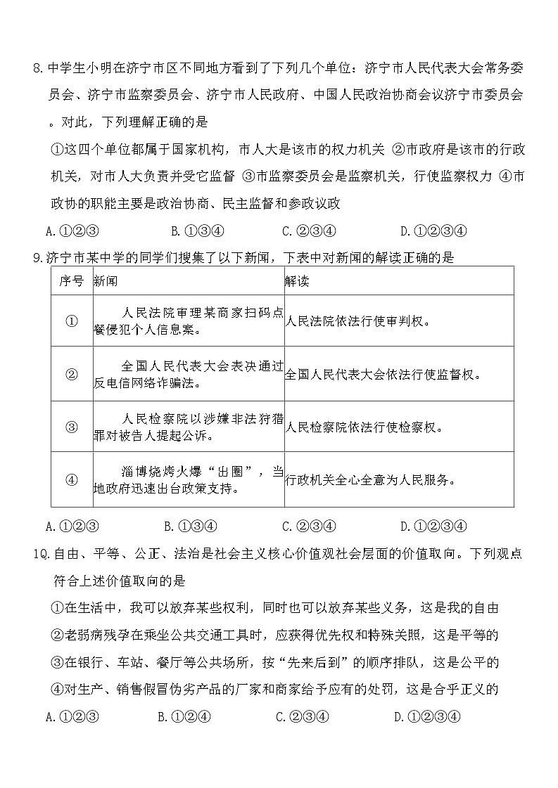 山东省济宁市梁山县2023-2024学年八年级下学期期末教学质量调研道德与法治试题第3页