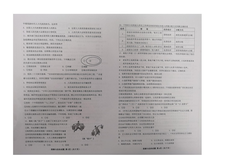 山东省青岛市市北区2023-2024学年八年级下学期7月期末道德与法治试题第2页