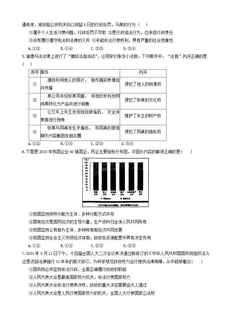 山东省潍坊市高密市2023-2024学年八年级下学期7月期末道德与法治试题第2页