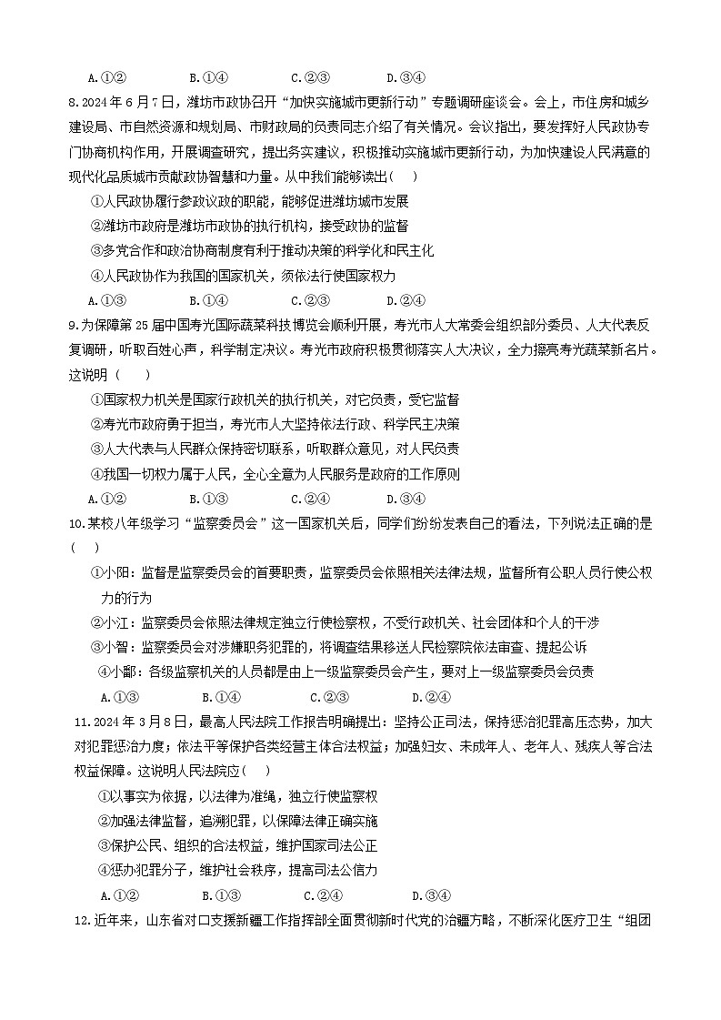 山东省潍坊市高密市2023-2024学年八年级下学期7月期末道德与法治试题第3页