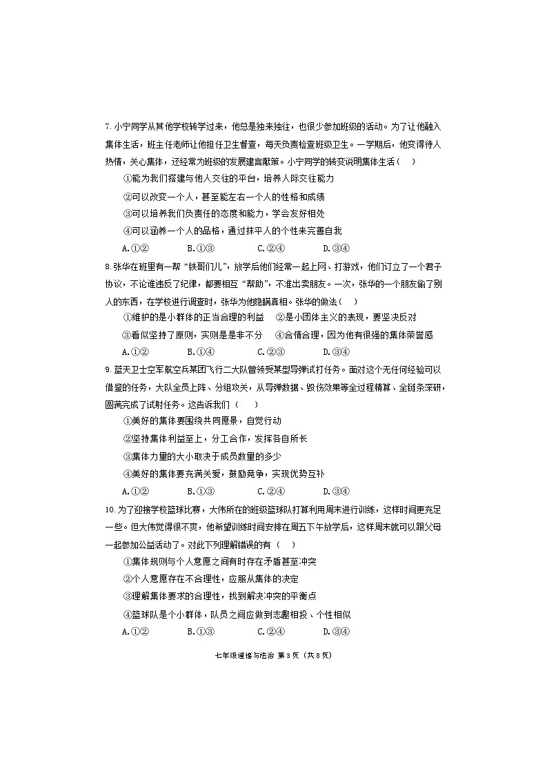 山东省潍坊市高密市2023-2024学年七年级下学期7月期末道德与法治试题第3页