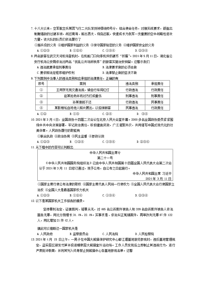 陕西省安康市2023-2024学年八年级下学期7月期末道德与法治试题第2页