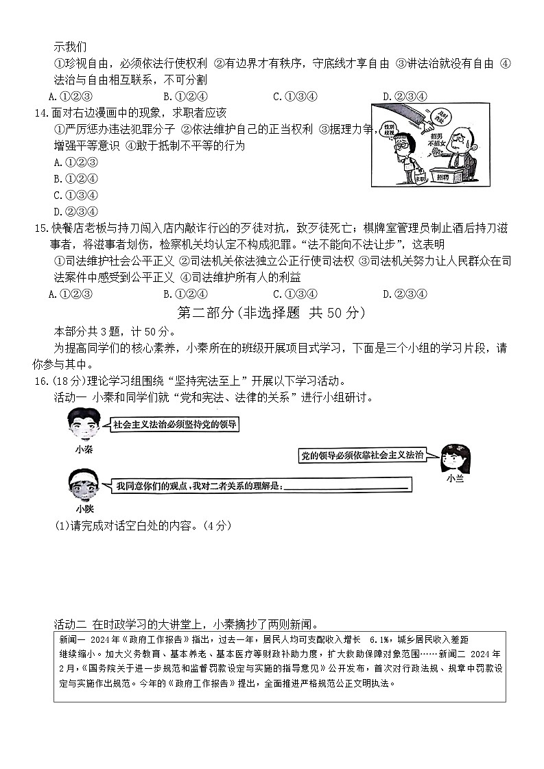 陕西省安康市2023-2024学年八年级下学期7月期末道德与法治试题第3页