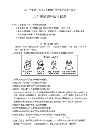 四川省广元市2023-2024学年八年级下学期7月期末道德与法治试题