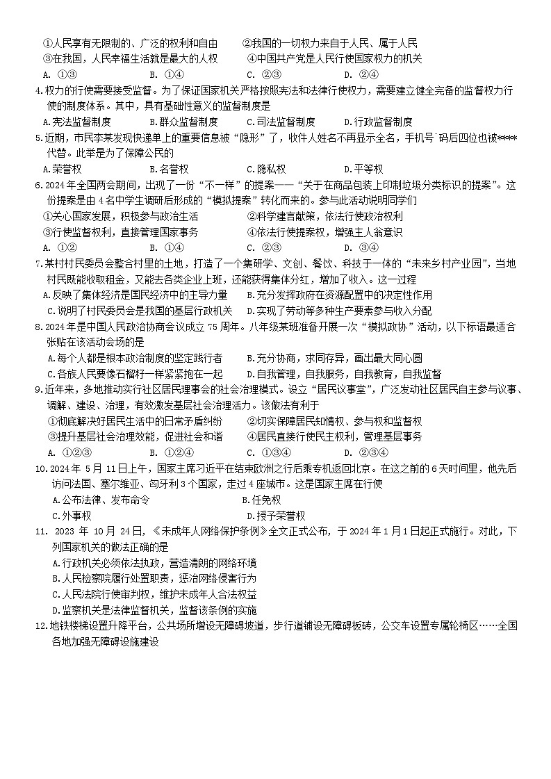 四川省广元市2023-2024学年八年级下学期7月期末道德与法治试题第2页