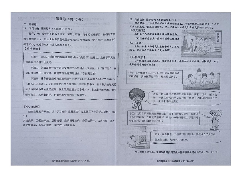 山東省青島市即墨區(qū)+2023-2024學(xué)年七年級(jí)下學(xué)期7月期末道德與法治試題第3頁