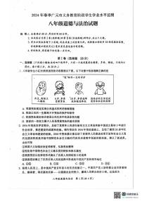 四川省广元市2023-2024学年八年级下学期7月期末道德与法治试题