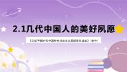 初中政治 (道德与法治)习近平新时代中国特色社会主义思想学生读本学生读本第2讲 中国特色社会主义进入新时代一 新时代的社会主要矛盾精品课件ppt