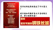 习近平新时代中国特色社会主义思想学生读本学生读本第6讲 筑牢坚不可摧的钢铁长城一 强国必须强军优质ppt课件