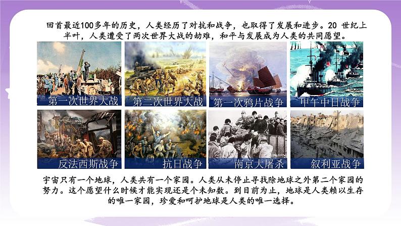 《习近平新时代中国特色社会主义思想学生读本》(初中)7.1人类生活在同一个地球村 课件+素材01