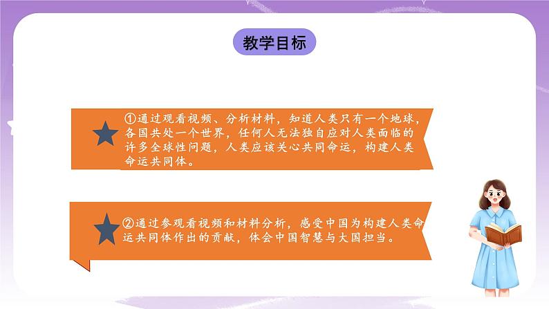 《习近平新时代中国特色社会主义思想学生读本》(初中)7.1人类生活在同一个地球村 课件+素材04