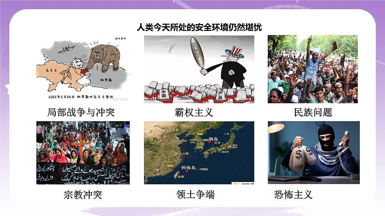 《习近平新时代中国特色社会主义思想学生读本》(初中)7.1人类生活在同一个地球村 课件+素材08