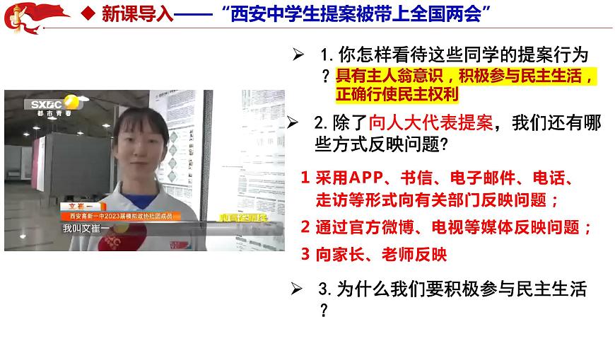 部編版九年級道德與法治上冊3.2《參與民主生活》優(yōu)質課件第3頁