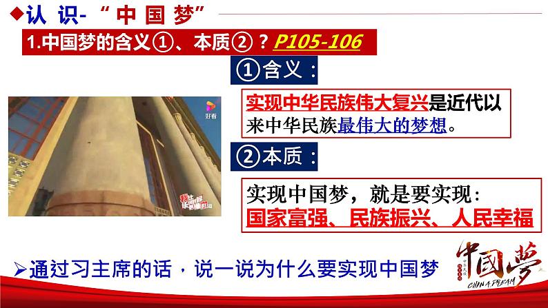 部编版九年级道德与法治上册8.1《我们的梦想》优质课件05