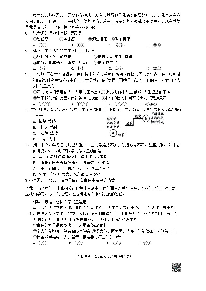 河北省廊坊市安次区+2023-2024学年七年级下学期6月期末道德与法治试题第2页