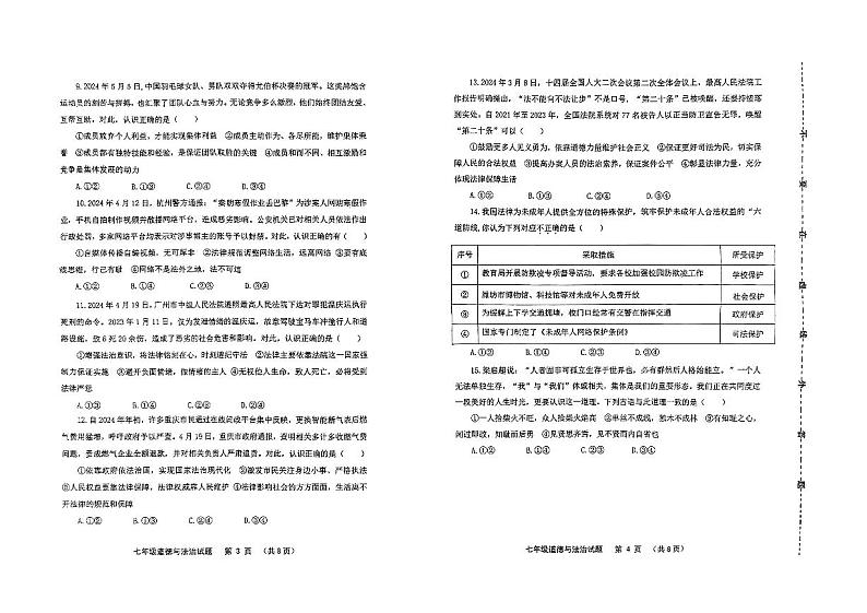 山东省昌邑市2023-2024学年七年级下学期期末道德与法治试卷第2页