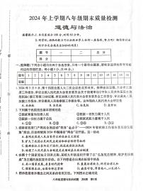 湖南省婁底市漣源市+2023-2024學(xué)年八年級(jí)下學(xué)期期末道德與法治試卷