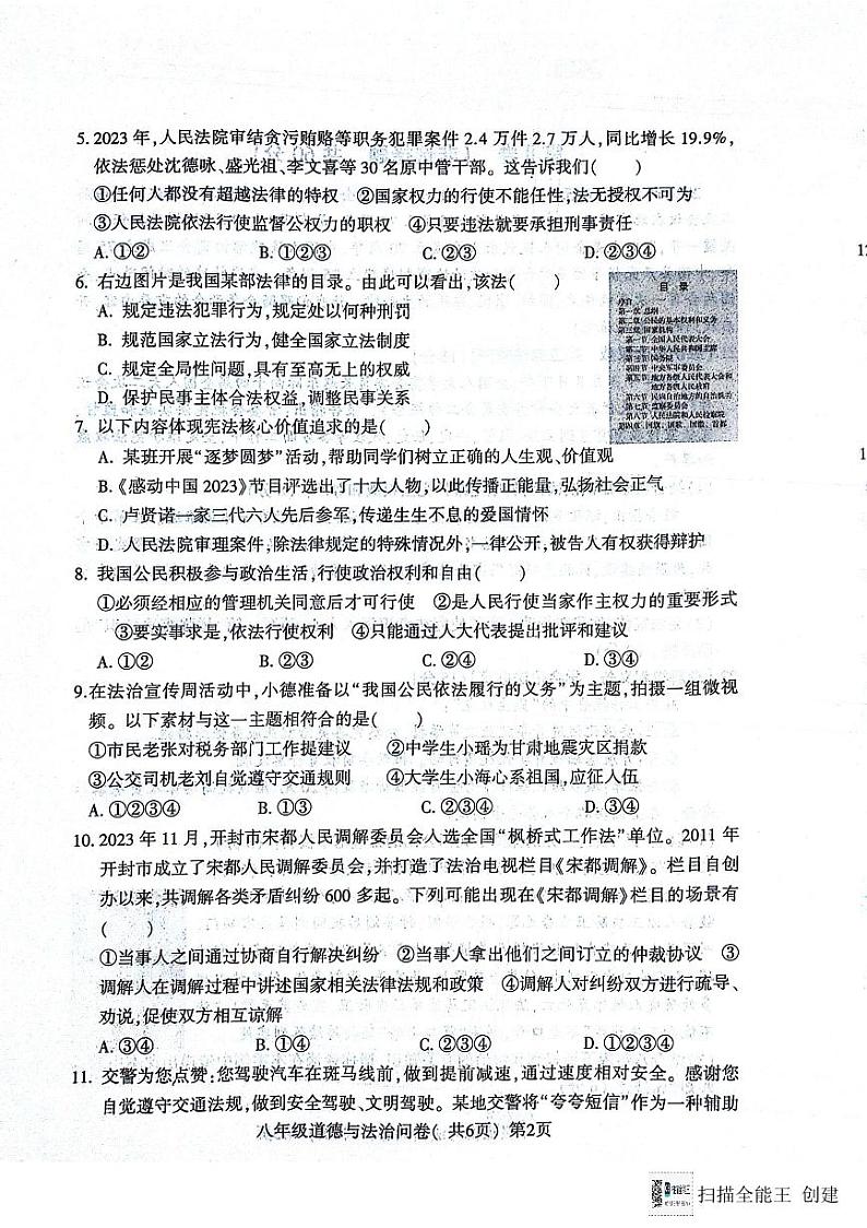 山东省聊城市阳谷县+2023-2024学年八年级下学期7月期末道德与法治试题第2页