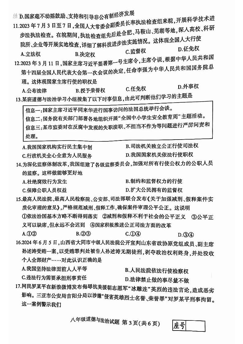 山东省临沂市平邑县2023-2024学年八年级下学期7月期末道德与法治试题第3页