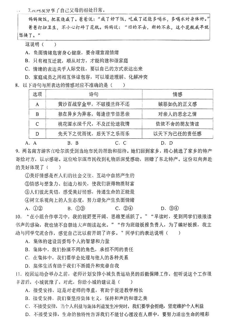 江西省赣州市上犹县2023-2024学年七年级下学期期末考试道德与法治试卷第2页