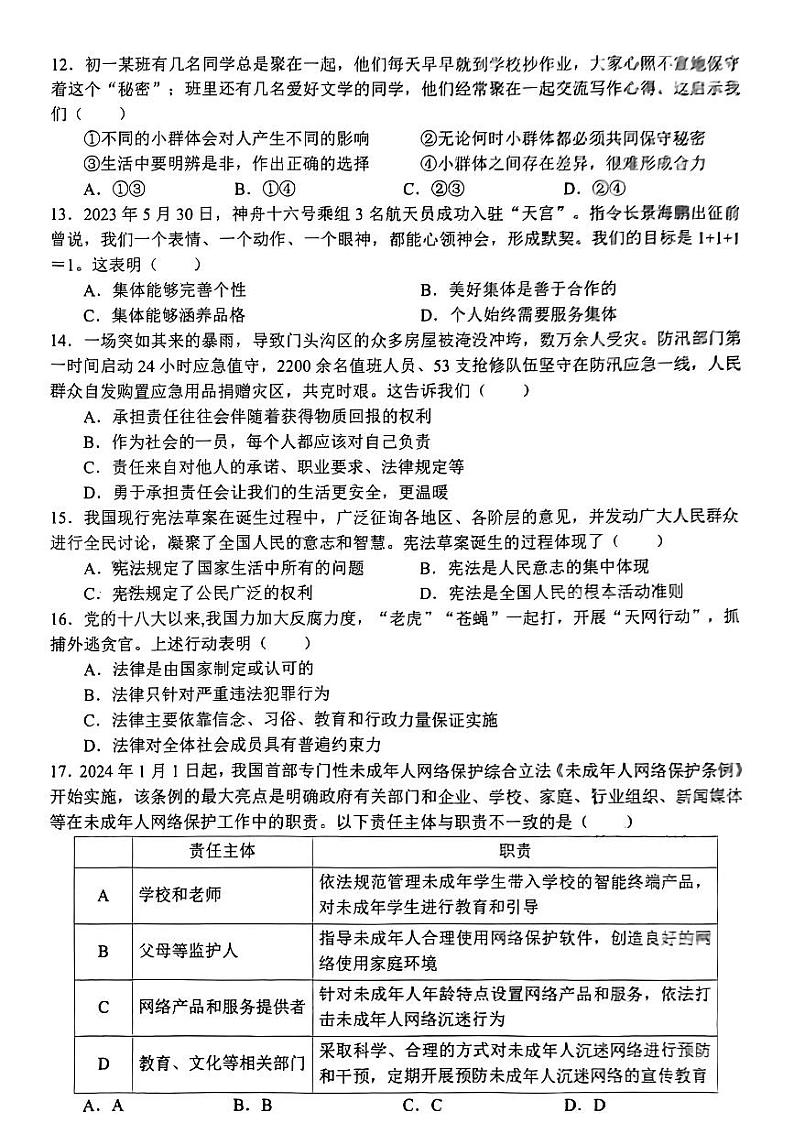 江西省赣州市上犹县2023-2024学年七年级下学期期末考试道德与法治试卷第3页