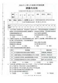 湖南省邵阳市新邵县2023-2024学年七年级下学期7月期末道德与法治试题