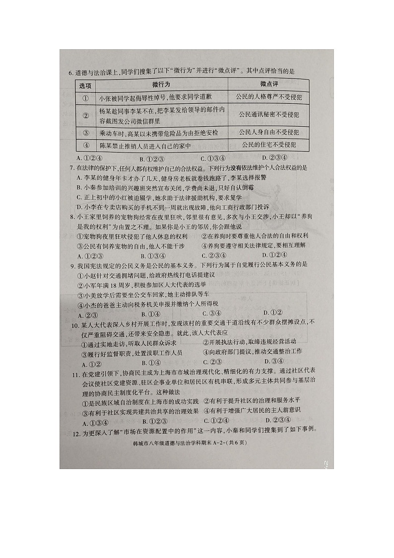 陕西省渭南市韩城市2023-2024学年八年级下学期7月期末道德与法治试题第2页