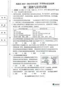 河北省秦皇岛市海港区2023-2024学年八年级下学期期末考试道德与法治试题