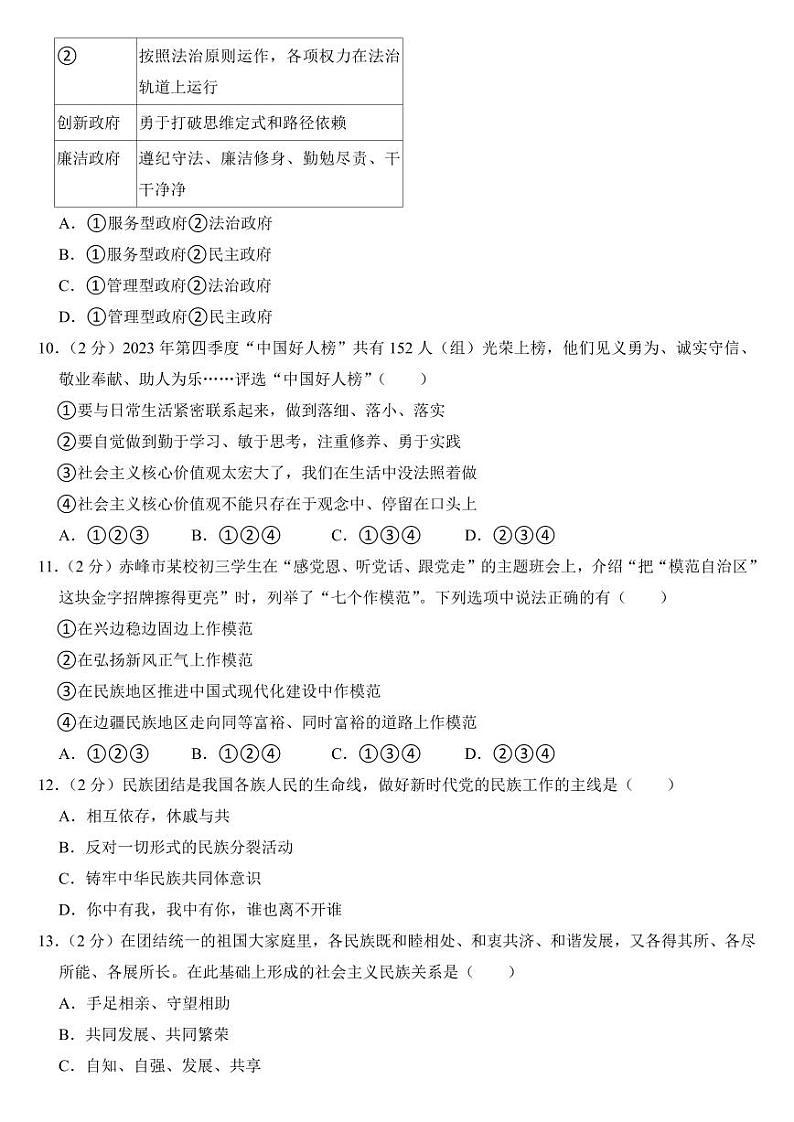 2024年内蒙古赤峰市中考道德与法治试卷附参考答案第3页