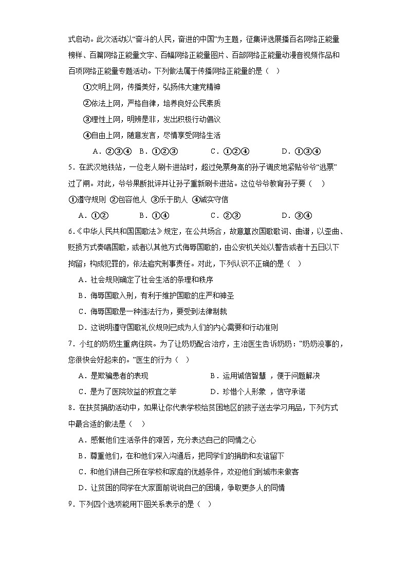 江苏省无锡市侨谊教育集团2022-2023学年八年级上学期期末道德与法治试题(答案)第2页