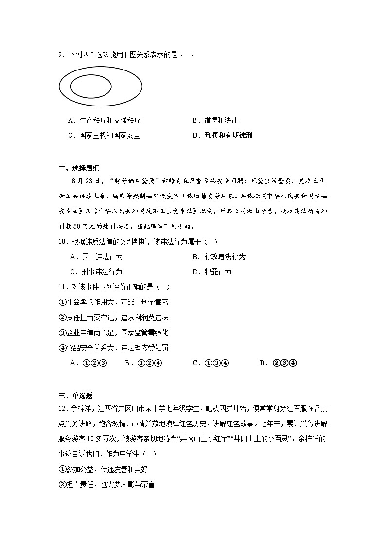 江苏省无锡市侨谊教育集团2022-2023学年八年级上学期期末道德与法治试题第3页