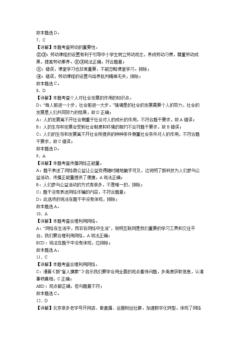江苏省无锡市天一实验学校2022-2023学年八年级上学期期中道德与法治试题答案第2页