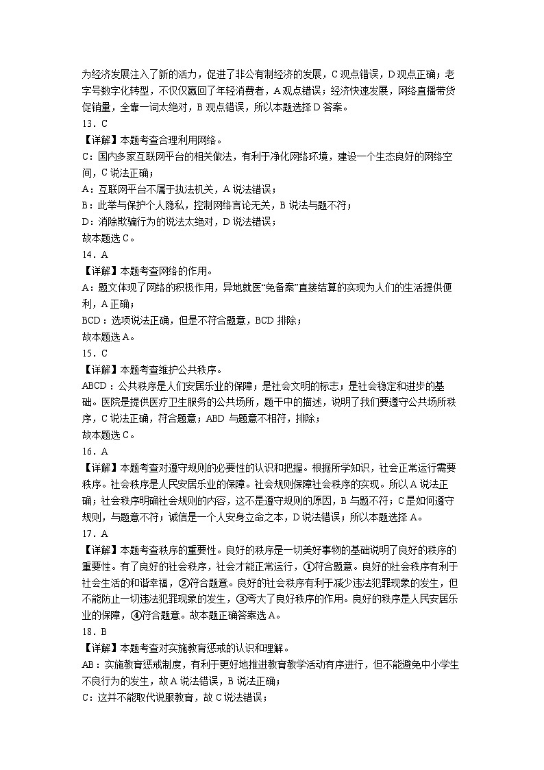 江苏省无锡市天一实验学校2022-2023学年八年级上学期期中道德与法治试题答案第3页
