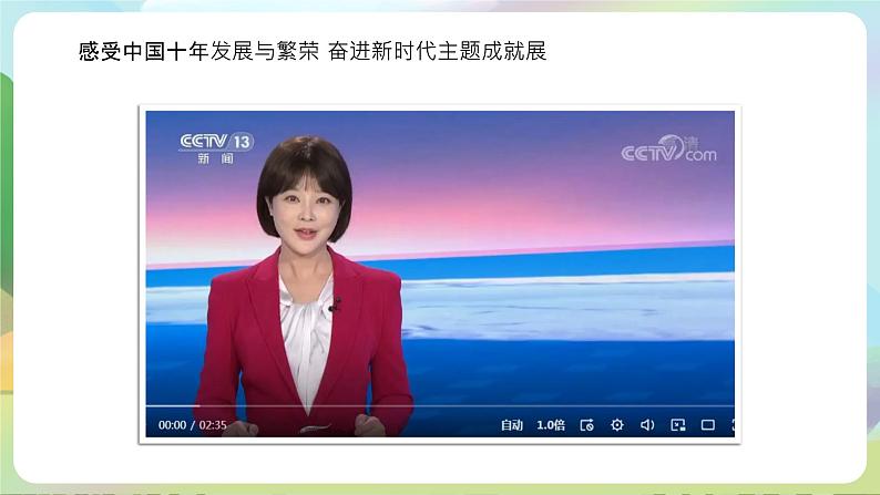 【2023新版】《习近平新时代中国特色社会主义思想》初中读本 1.1 我国发展新的历史方位(课件)第5页
